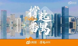 番禺都市爆料事件始末最新消息,真相大白，疑云散去