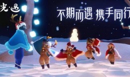 2022光遇最新爆料,神秘新内容即将揭晓，探索未知冒险之旅