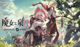 魔女之泉5最新爆料攻略