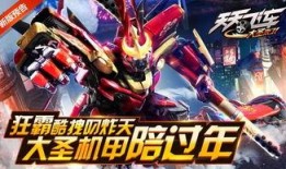 飞车机甲最新爆料图片,震撼视觉盛宴，未来战车一窥究竟