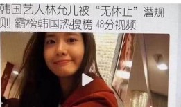 林允儿最新爆料视频播放,独家幕后花絮大公开